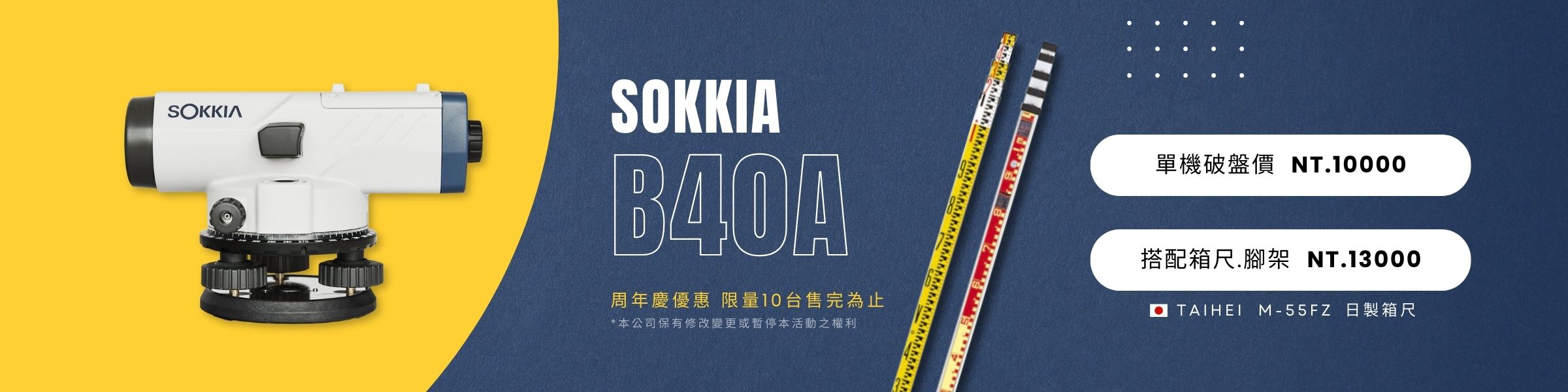 SOKKIA B40A水準儀周年慶促銷