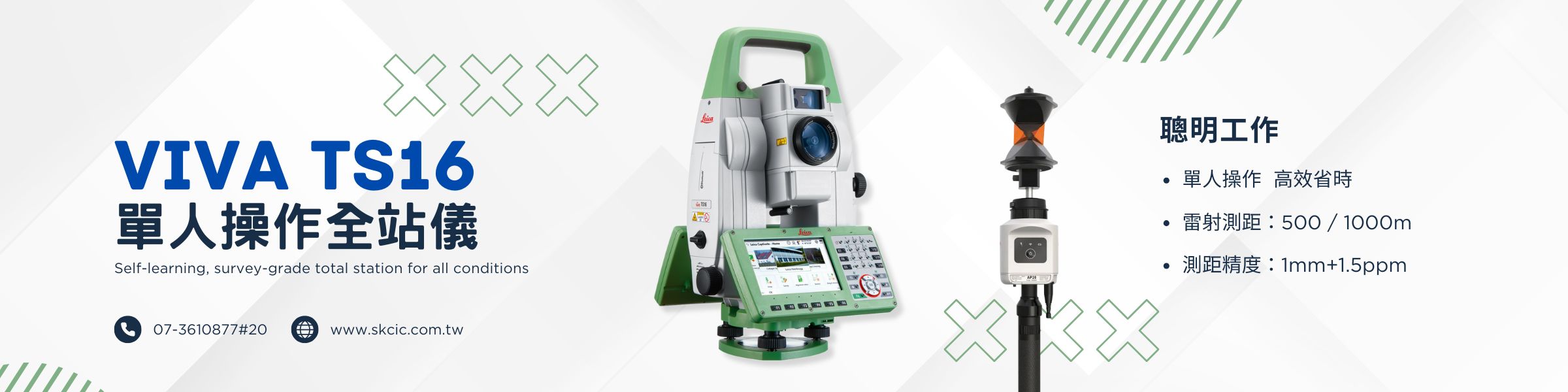 Leica TS16 單人操作機器人全站儀