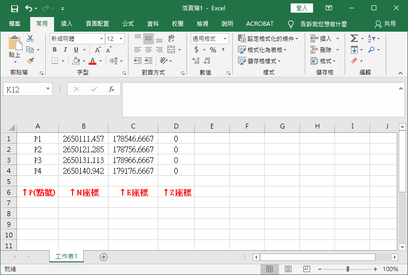 打開EXCEL輸入座標於相對應儲存格