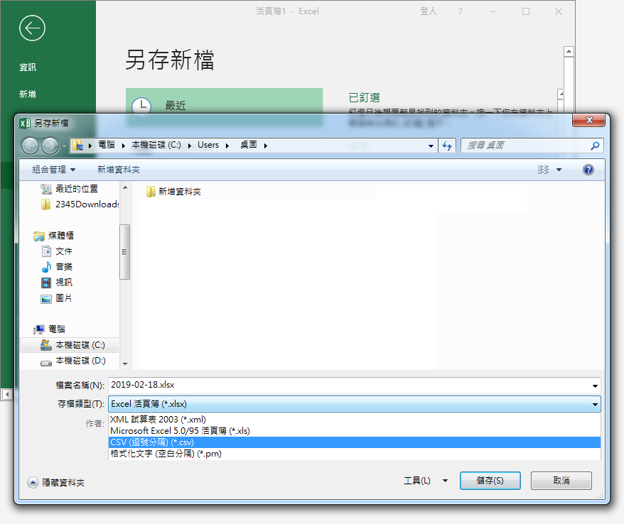 另存新檔，格式選擇CSV逗號分格檔