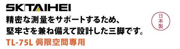SK│TAIHEI 大平產業  TS Series專業腳架